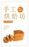 手工烘焙坊