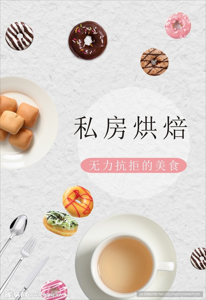 私房烘焙