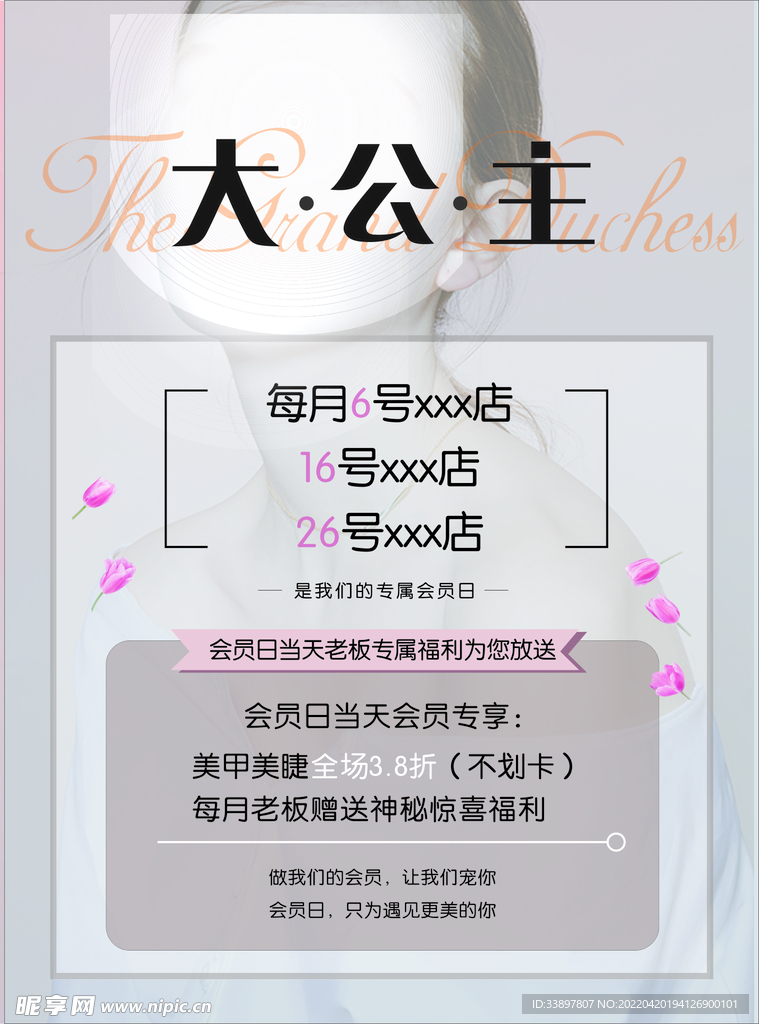 美容海报