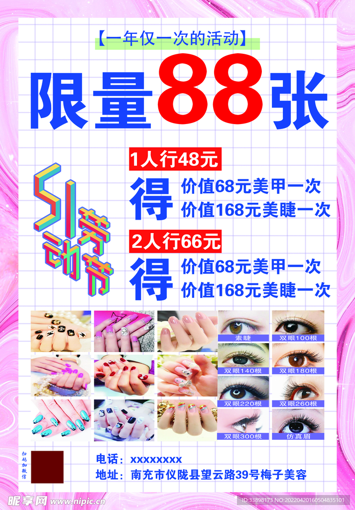 美甲店五一单页