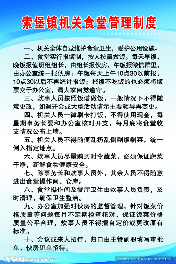 制度