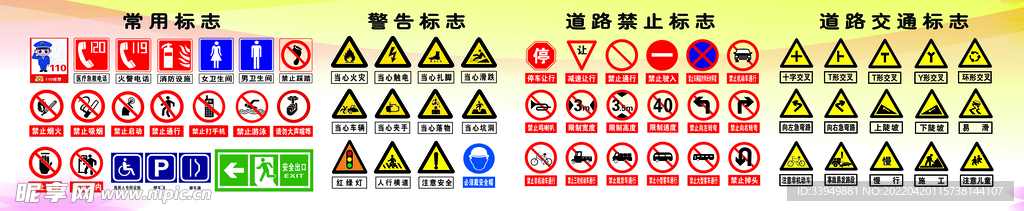 安全图标