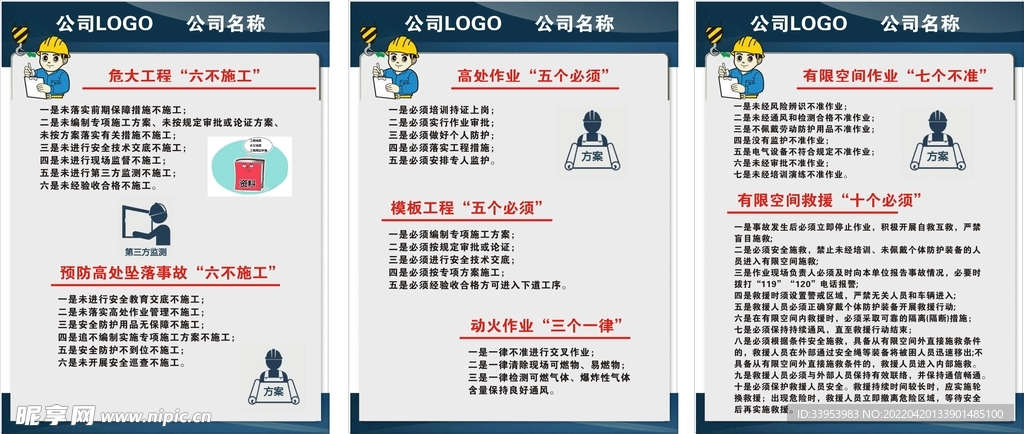 危大工程六不施工有限空间七个准