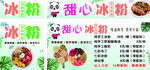 甜心冰粉