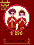 订婚宴