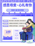 母亲节促销