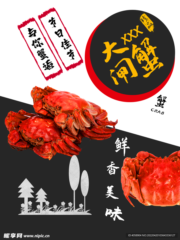 大闸蟹
