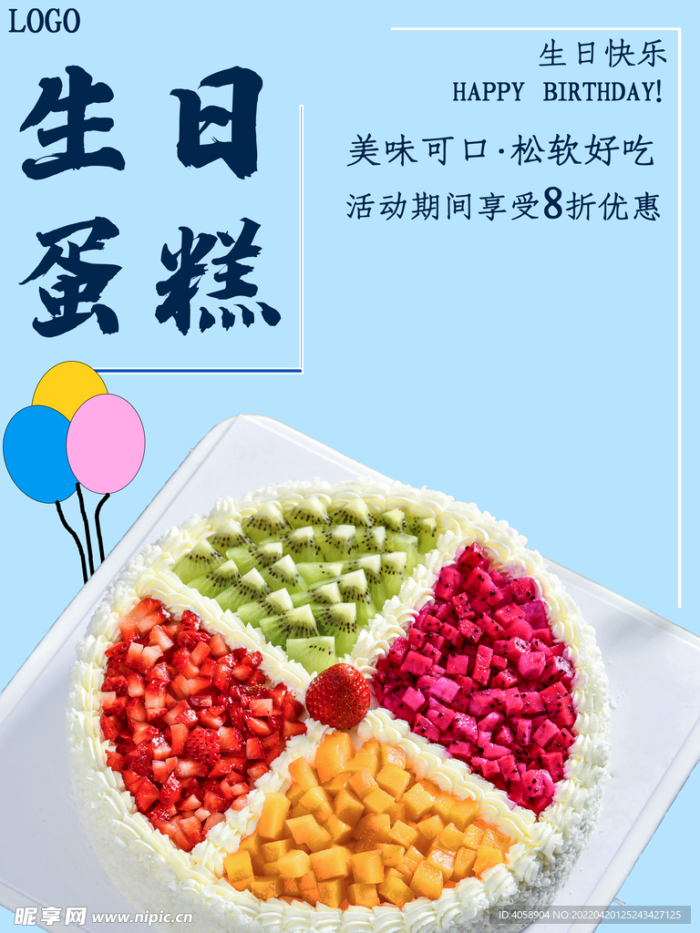 生日蛋糕