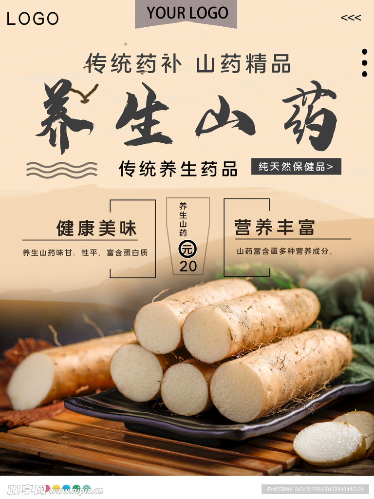 山药