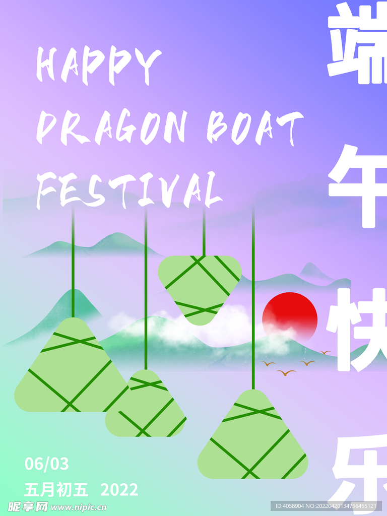 端午节快乐