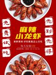 麻辣小龙虾