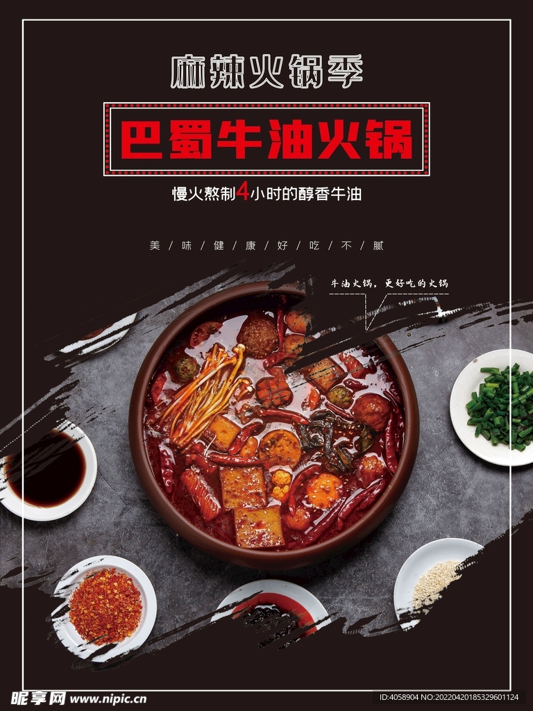 牛肉火锅