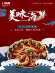 美味海鲜