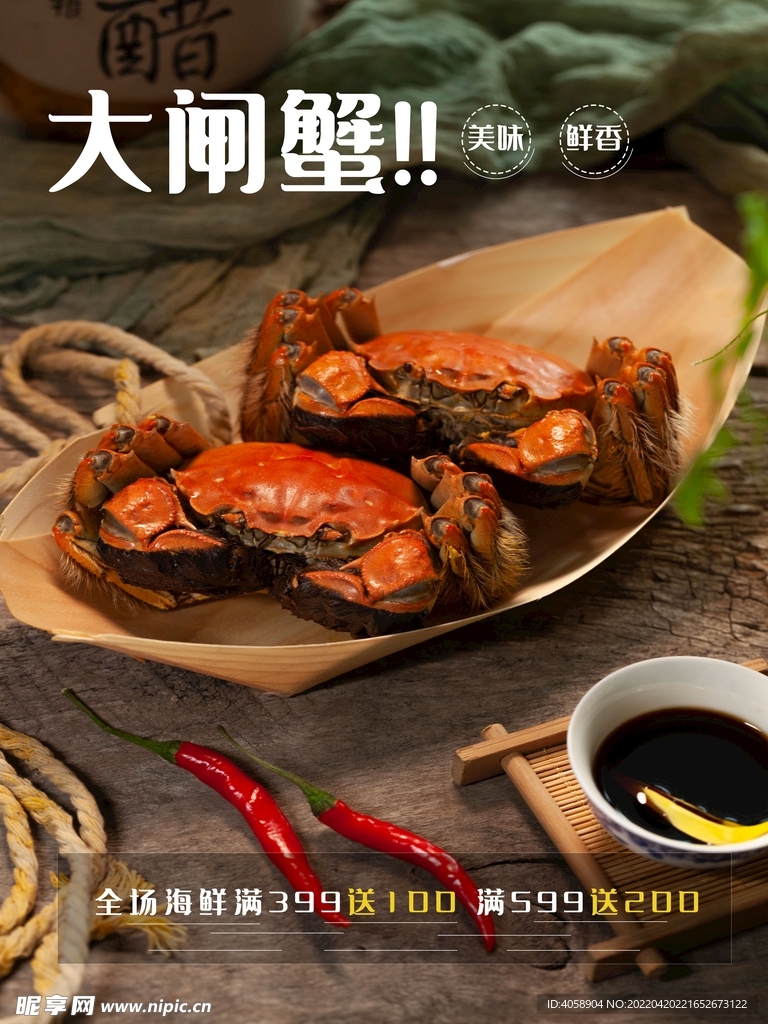 大闸蟹