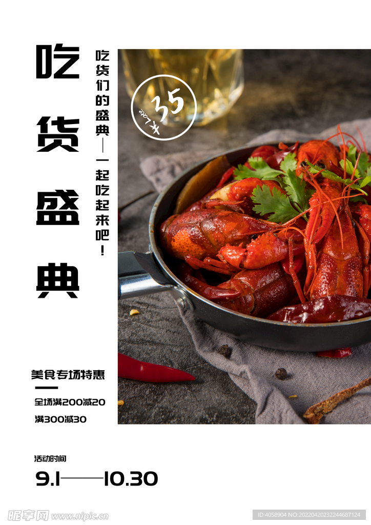 小龙虾