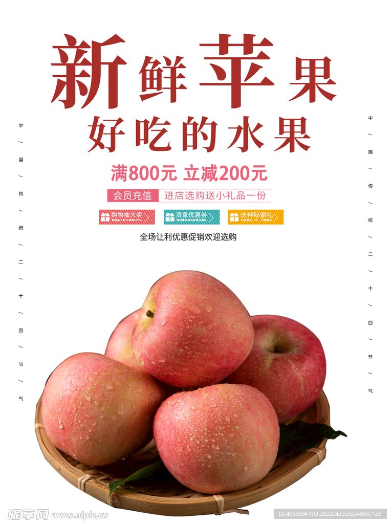 新鲜苹果