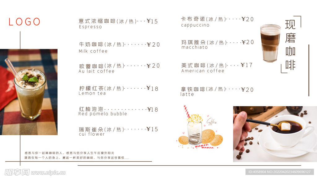饮品菜单