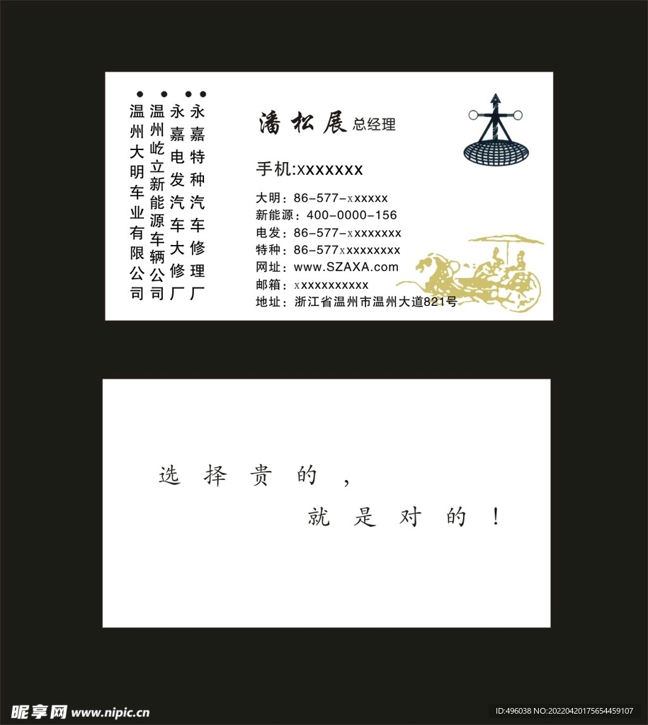 车业