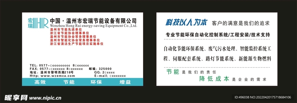 节能系统