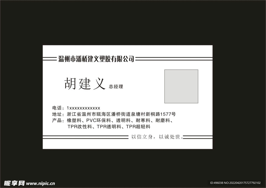 塑胶