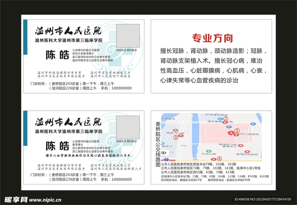 温州市人民医院