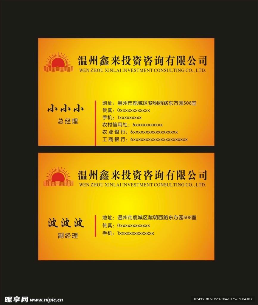 投资咨询