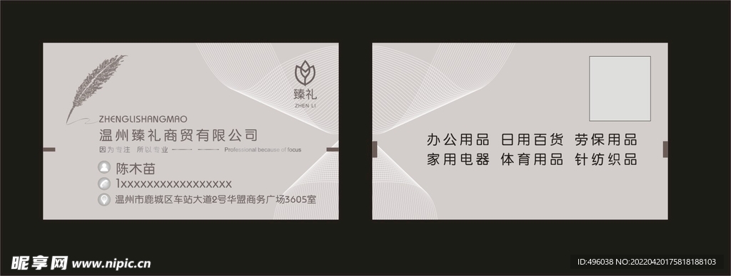 商贸