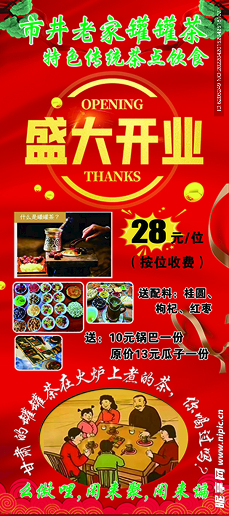 罐罐茶展架