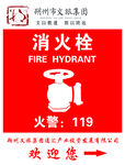 消火栓
