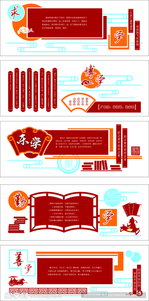 五学上墙文化展览