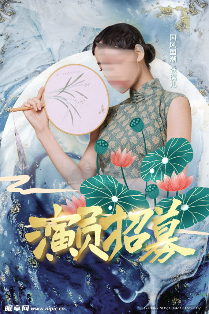 演员招募中国风海报模板