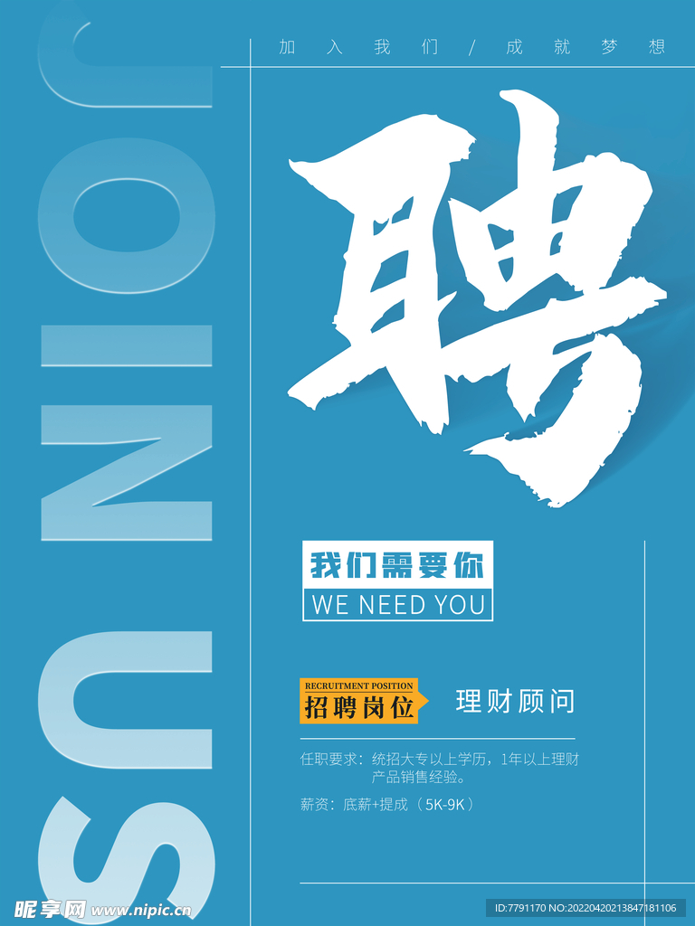 招聘