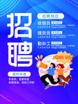 招聘 