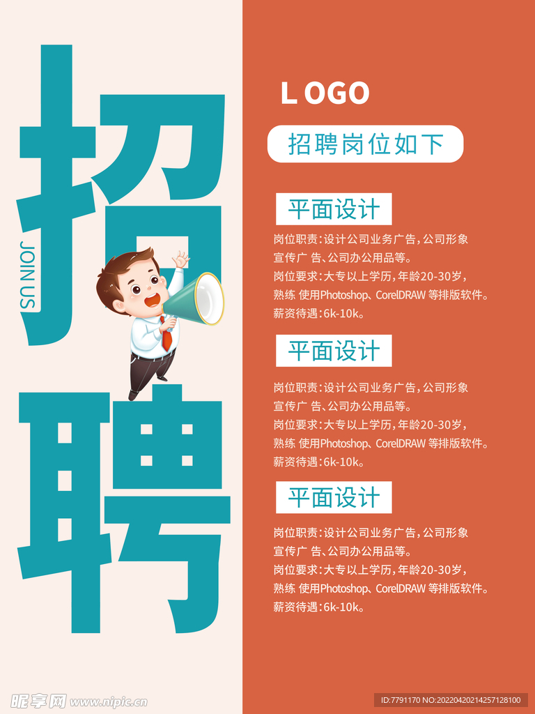 招聘
