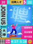 招聘 