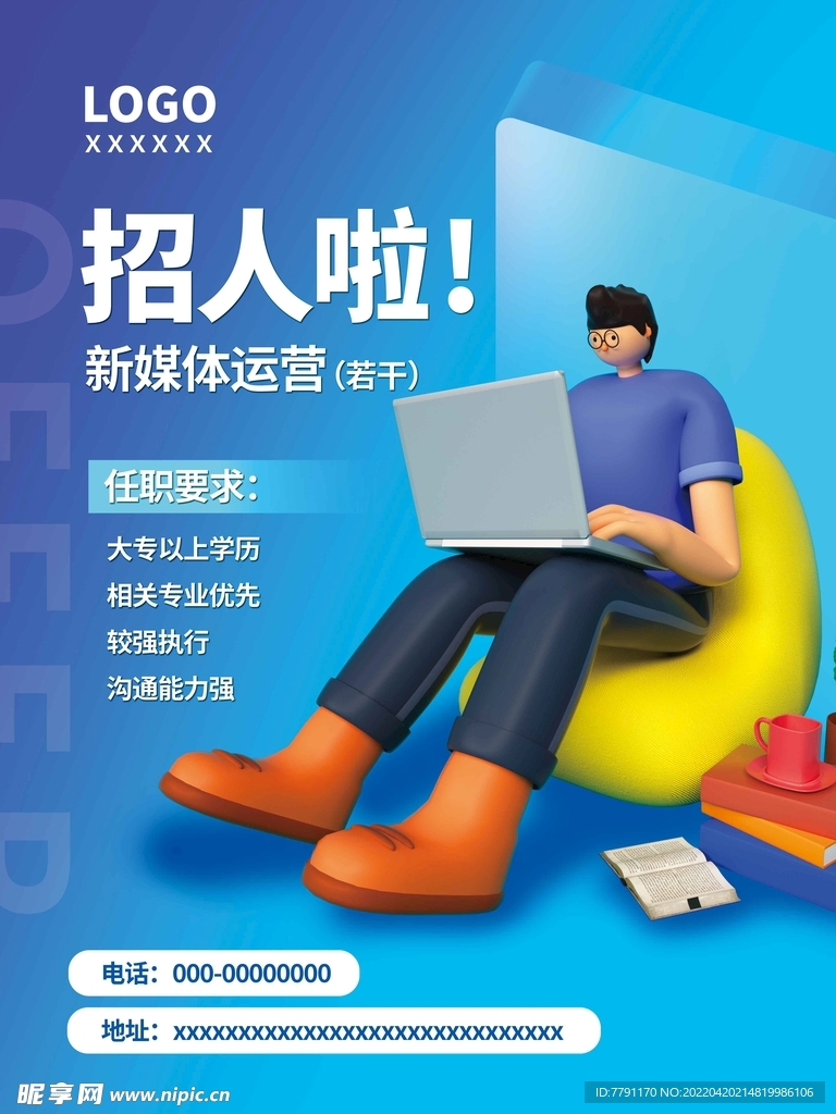 招聘