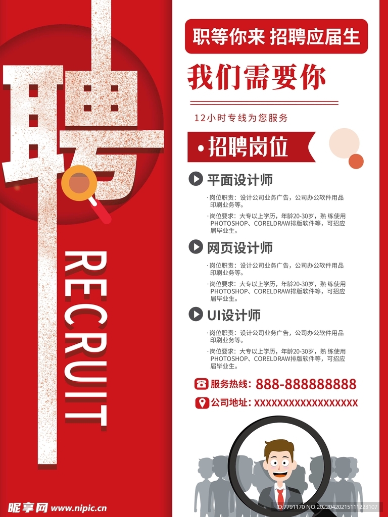 招聘