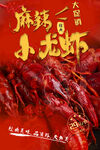 小龙虾