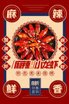 小龙虾