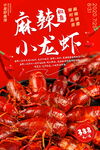 小龙虾广告