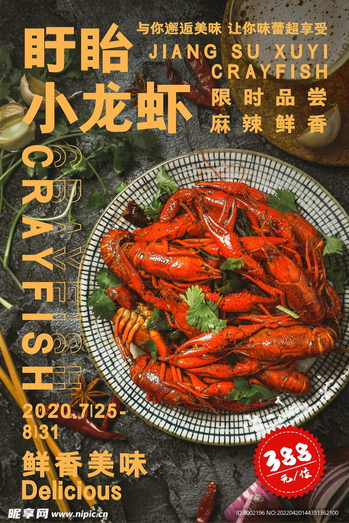 小龙虾广告