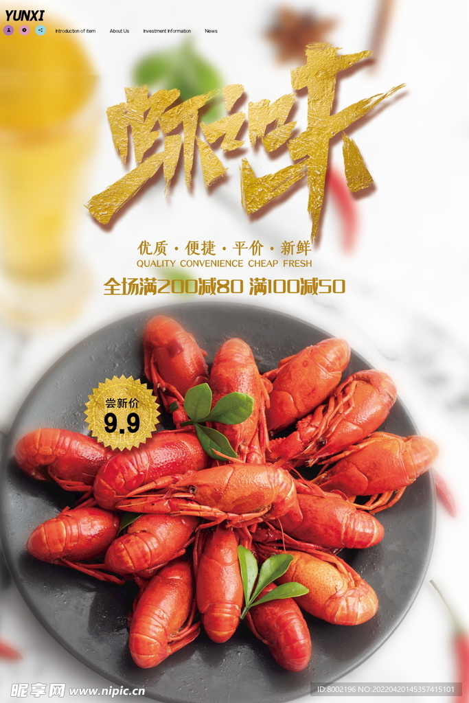 小龙虾海报 