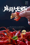 小龙虾