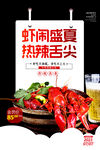 小龙虾