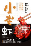 小龙虾 