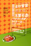大闸蟹