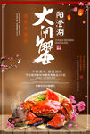 大闸蟹