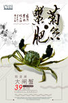大闸蟹海报
