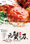 大闸蟹 