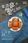 大闸蟹海报